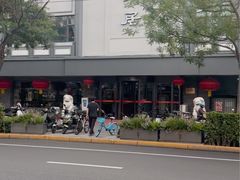 -砂锅居(西四店)