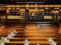 -半山书局(新世纪商城店)