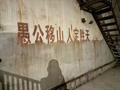 -816工程景区