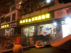 门面-丹妹麻辣烫(袁家岭20year店)
