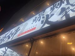 -小螺大作·螺蛳粉火锅(林和西店)