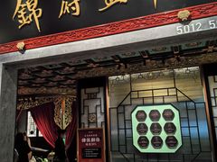 -锦府盐帮·侯宅(五棵松万达店)
