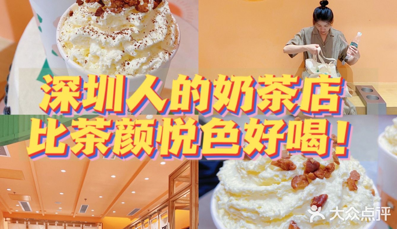 深圳才有的🥤奶茶店！比茶颜悦色好喝‼️
