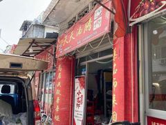 门面-天天沸腾(东港路店)