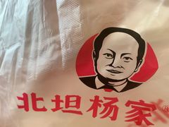-北坦杨家干炸里脊(总店)