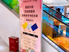 -百盛(莘庄店)