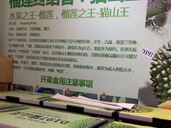 -开皇马来西亚榴莲美食店(华强北店)