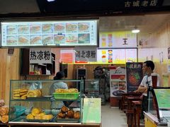 门面-刘氏方酥锅盔(古城总店)