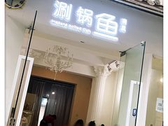 -清真涮锅鱼