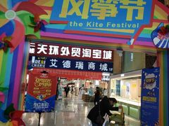 -欧亚达商业广场(红桥店)