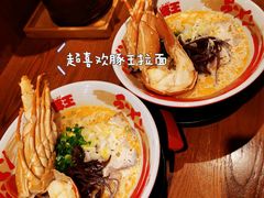 -豚王拉面(澳门银河店)