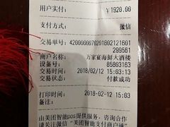 账单-万家宴海鲜大酒楼(五四路店)
