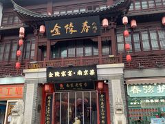 -金陵家宴·金陵春·南京菜(夫子庙店)