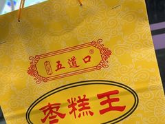 -五道口枣糕王(原创总店)