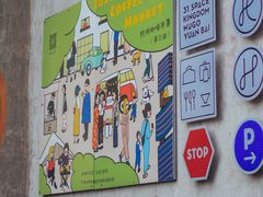 -东信·和创园