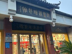 -惠丰源烩面馆(经七路店)