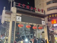 -正宁路小吃夜市