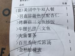 账单-五合院·整点烤肉