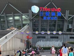 -三锐体育游泳中心