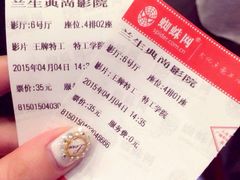 iphone_upload_pic-中影国际影城(兰生大厦CINITY LED店)