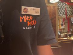 -MIKOMIKO和牛烧肉专门店(南门店)