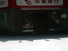 -华夏银行(广州越秀支行)