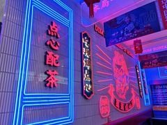 门面-墨茉点心局(国金街店)