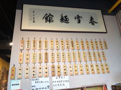 -春雪面馆(转塘店)