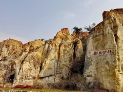 -彩色沙林风景区