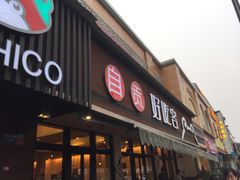 -自贡好吃客(科华店)