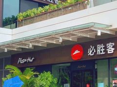 -必胜客(新海上世界店)