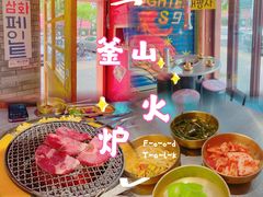 -釜山火炉·海鲜烤肉(紫藤路店)