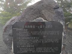 -富士山吉田線五合目