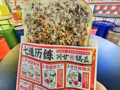 -阿甘锅盔(合生汇购物中心店)