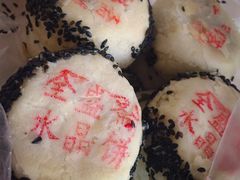 全盛斋清真传统糕点(西羊市店)-清真全盛斋传统糕点(西羊市店)