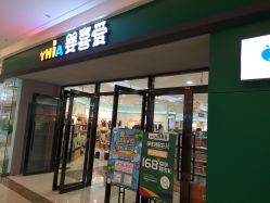 -婴喜爱(长春新城吾悦店)