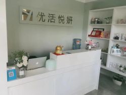 点击看大图 -优活悦妍美肤养生抗衰中心