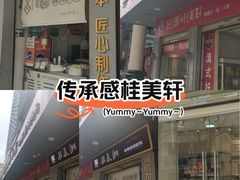 -桂美轩传承店(护国路店)