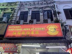 -汕头街四果汤