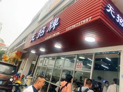 门面-无招牌
