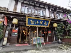 -庭院小酌(瑞莲街店)