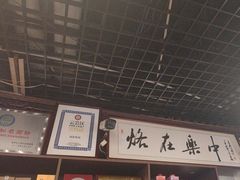 -一烙锅(友谊店)