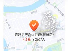 -跨越足界Spa足道(潍坊店)