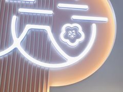 -花漫里日式餐厅(刺桐店)