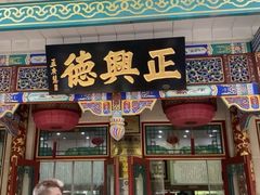 -正兴德茶庄(牛街店)