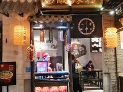 门面-八哥酸辣粉(时尚天河店)
