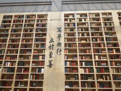 -公益图书馆(江南大学店)