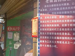 -老南昌白糖糕(大士院店)