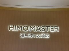 -海马体大师店(广州天汇广场IGC大师店)