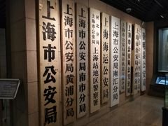 -上海公安博物馆
